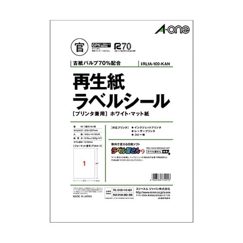 再生紙ラベルシール ホワイトマット紙 1