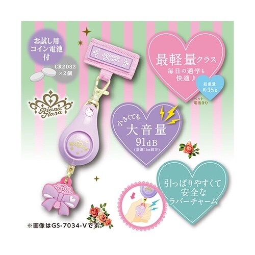 GS−7034−V 防犯ブザー