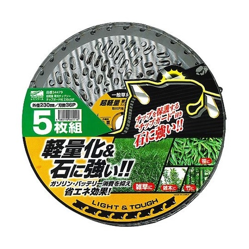 草刈チップソー 5枚組 230×36P