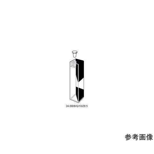 24−SB/B/Q/10/Z20石英セル