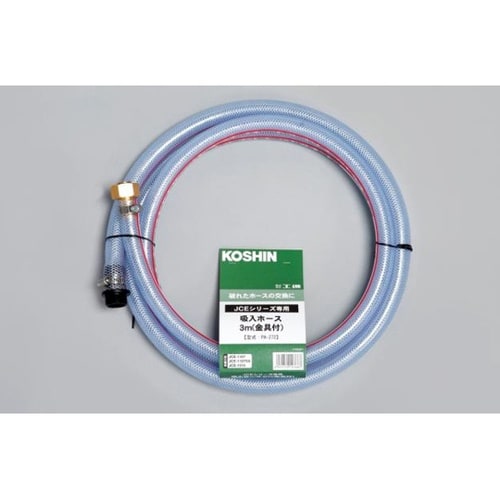 0109268 吸入ホース3m