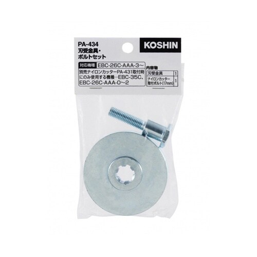 0208613 C刃受金具ボルトセット