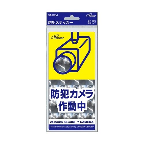 SA−02VL 防犯ステッカー VL