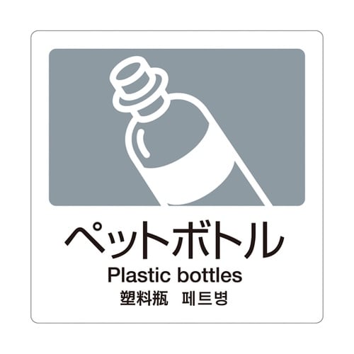 分別ラベル A−06 4ヵ国語 灰 合成