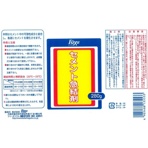 セメント急結剤 280g