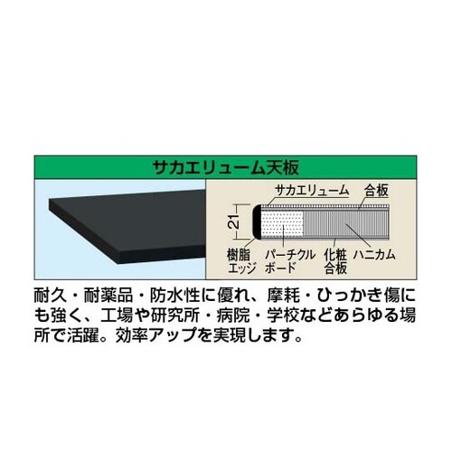 軽量用天板 サカエリューム天板 KKシリ