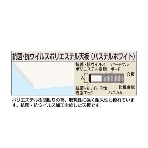 軽量用天板(抗菌・抗ウイルス仕様)900