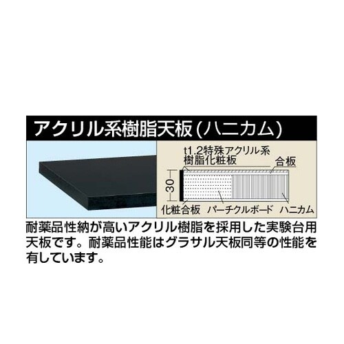 作業台 オプション天板(実験用天板/アク