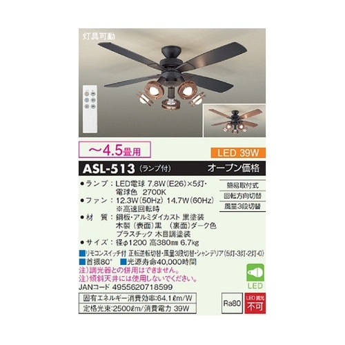 シーリングファンライト ー4.5畳用 ブ