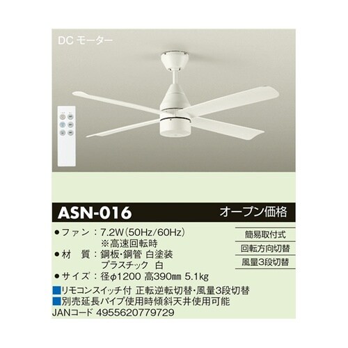 DCモーターシーリングファン ホワイト