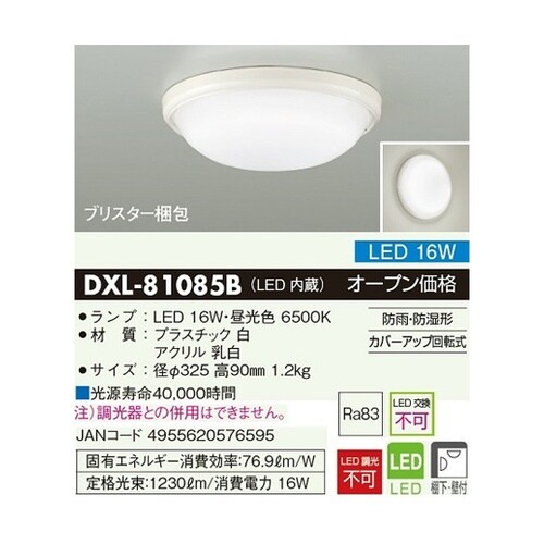 LED防湿シーリング(浴室用シーリング)