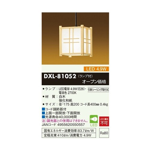 LED和風小型ペンダントライト DXL−