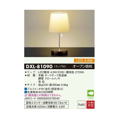 LEDスタンドライト(LEDランプ付き)