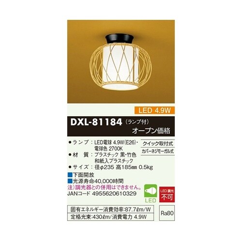 和風小型LEDシーリングライト DXL−