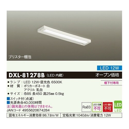 棚下付専用 LEDキッチンライト(要工事