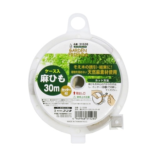 麻ひも ケース入 30m カッター付き