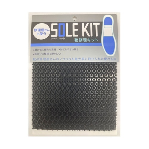 ソールキット 新AGシート ブラック