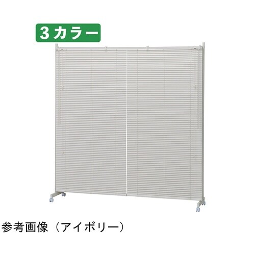 キャスター付きブラインドパーティション