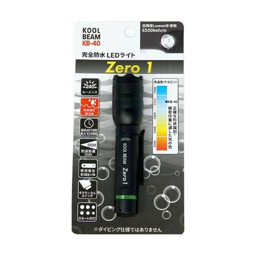 クールビーム 完全防水LEDライト Ze