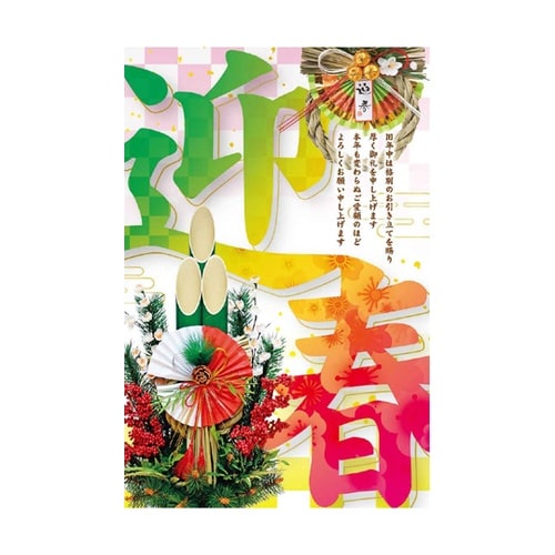 年頭ポスター 迎春(門松) 28−154