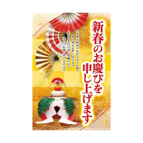 新春のお慶び申し上げます 年頭ポスター