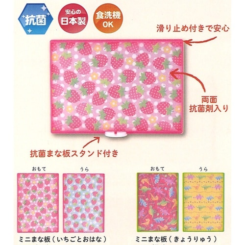 ミニまな板 きょうりゅう