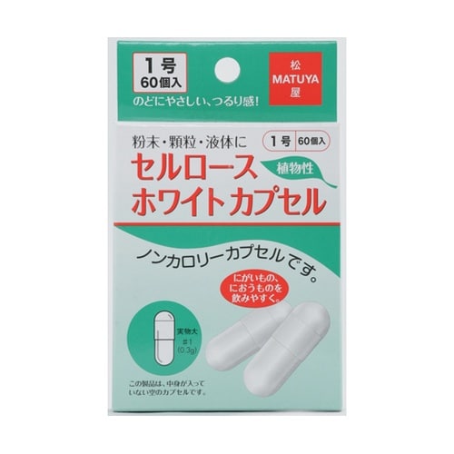 セルロースホワイトカプセル 1号 60個