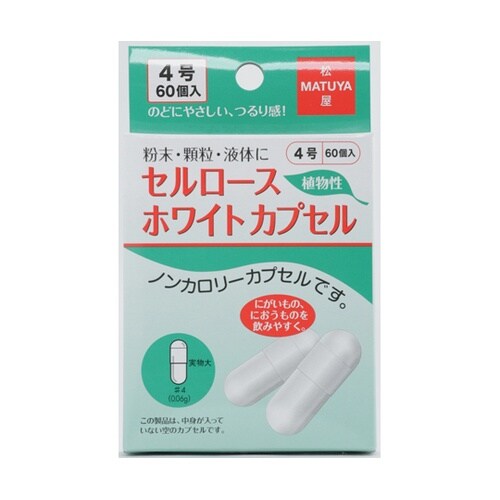 セルロースホワイトカプセル 4号 60個