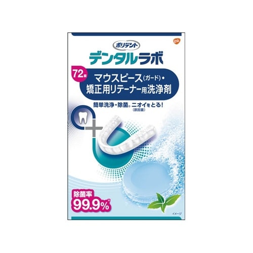 デンタルラボ マウスピース(ガード)・矯