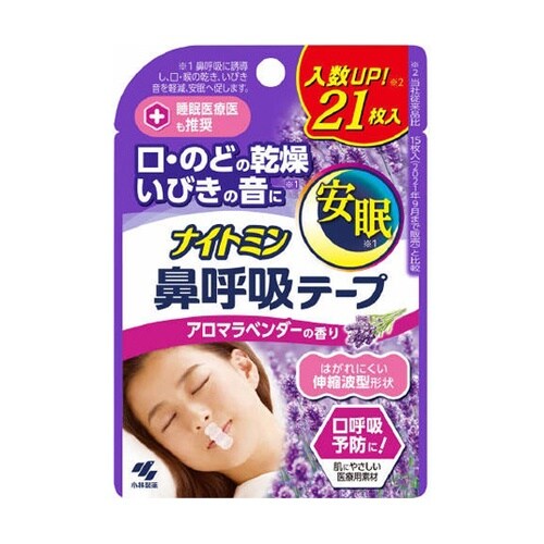 ナイトミン鼻呼吸テープ アロマラベンダー