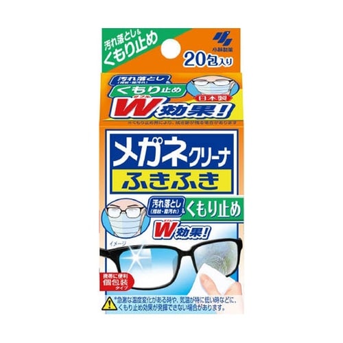 メガネクリーナふきふき くもり止め 20