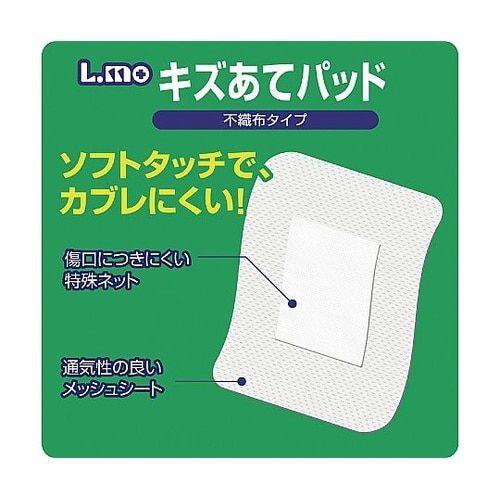 エルモキズあてパッド Lサイズ 25枚入