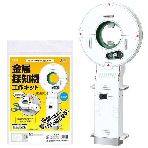 金属探知機工作キット 93123