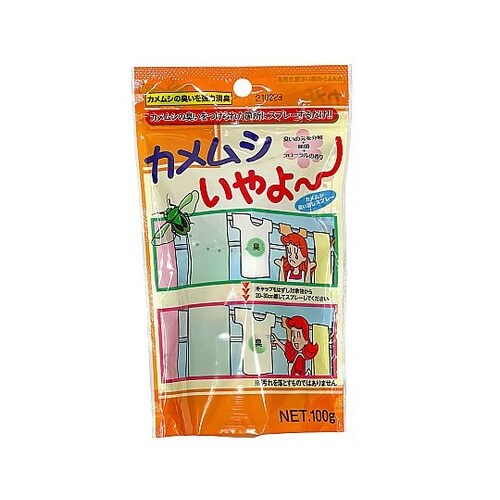 カメムシいやよー 臭い消しスプレー