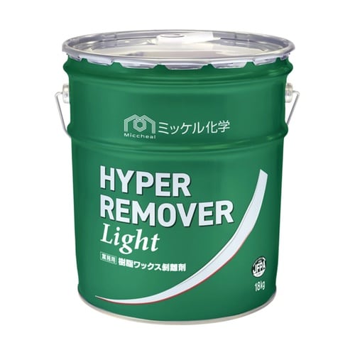ハイパーリムーバー ライト 18kg