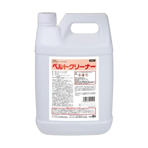 ベルトクリーナー 2L×4本