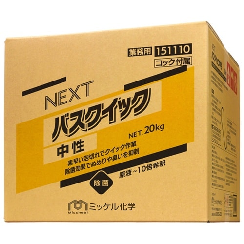 NEXTバスクイック中性 20kg