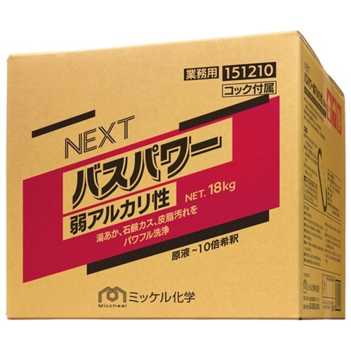 NEXTバスパワー弱アルカリ性 18kg