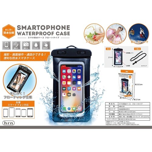 防水スマホケース フロートタイプ HRN