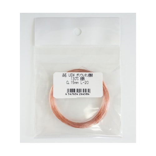 ポリウレタン銅線 0.15mm 20m