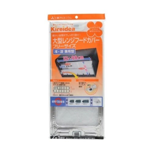 大型レンジフードカバー フリーサイズ 浅