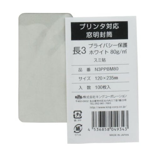 プリンタ対応 長形3号窓明封筒 プライバ
