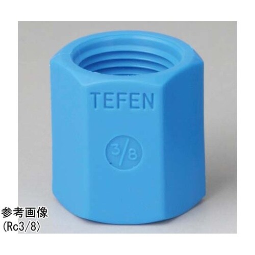 TEFEN ナイロン66 ネジ継手 ソケ