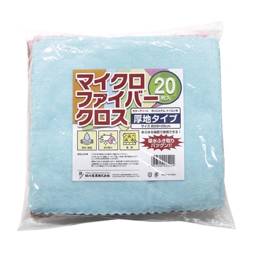 マイクロファイバークロス厚手タイプ 20