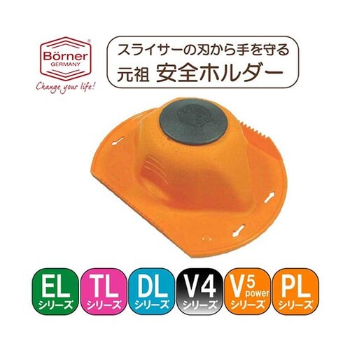 安全ホルダー オレンジ BORVHB50