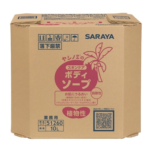 ヤシノミスキンケア ボディーソープ 10