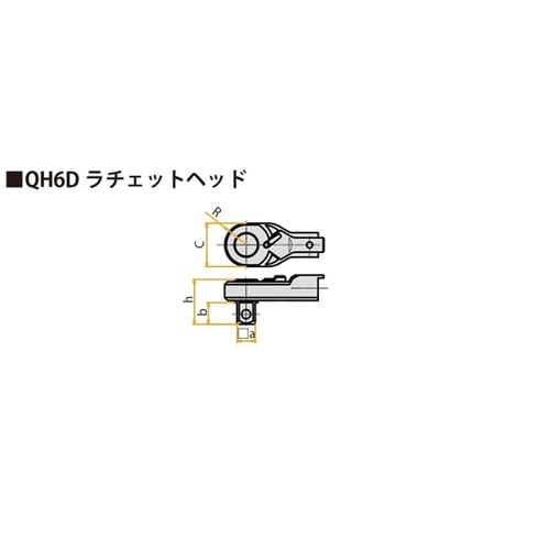 ラチェットヘッド QH6D
