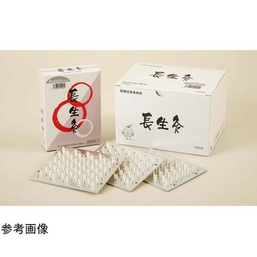 長生灸レギュラー 200壮入