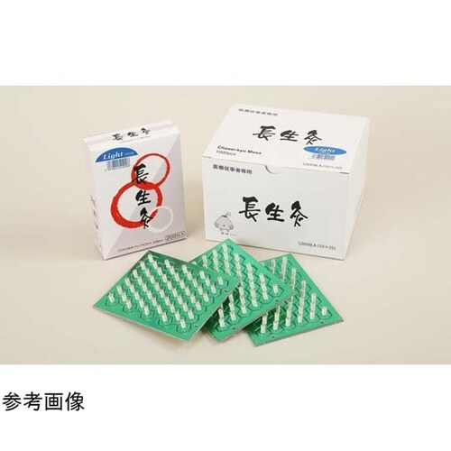 長生灸ライト 200壮入