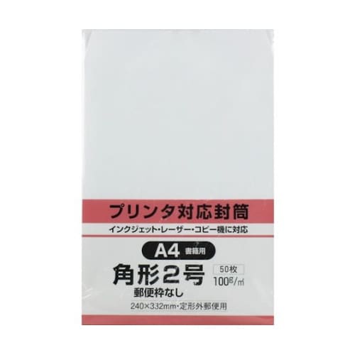 プリンタ対応 角形2号封筒 ホワイト10